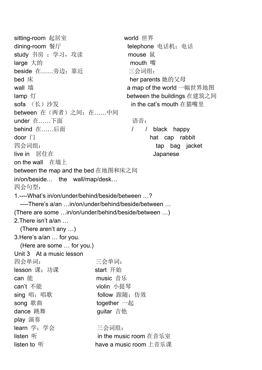 5A各单元四会、三会、词组、句型_第2页