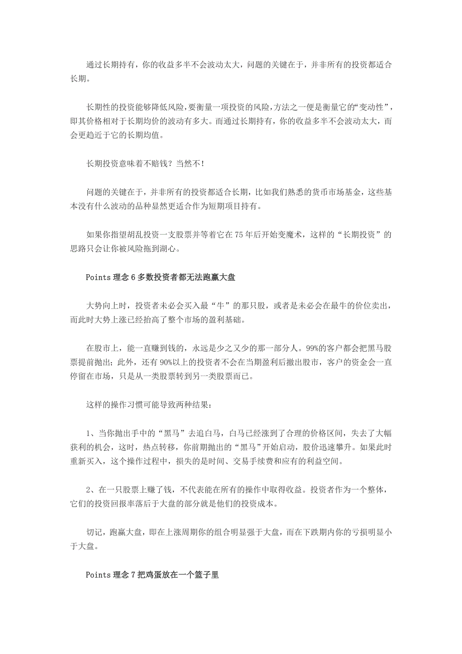 15个秘诀让你不知不觉发财_第3页