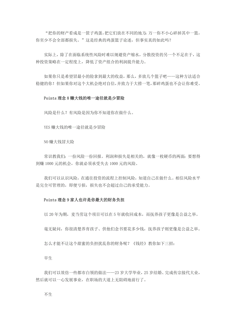 15个秘诀让你不知不觉发财_第4页