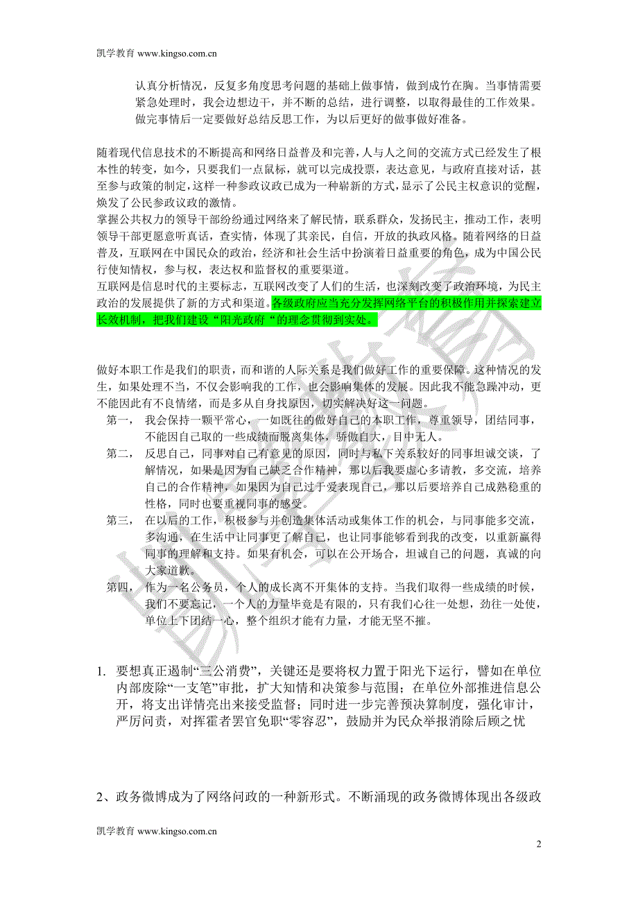 公务员考试面试经典例题及思路解析_第2页