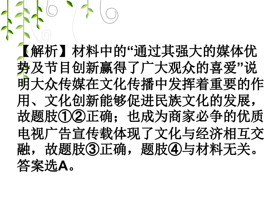 掌握解题方法提高解题能力_第4页