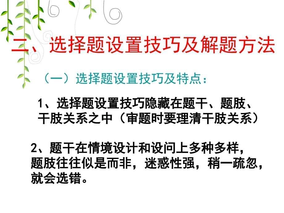 掌握解题方法提高解题能力_第5页