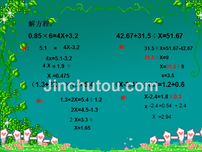 人教版数学五年级上册《简易方程复习》PPT课件_第4页