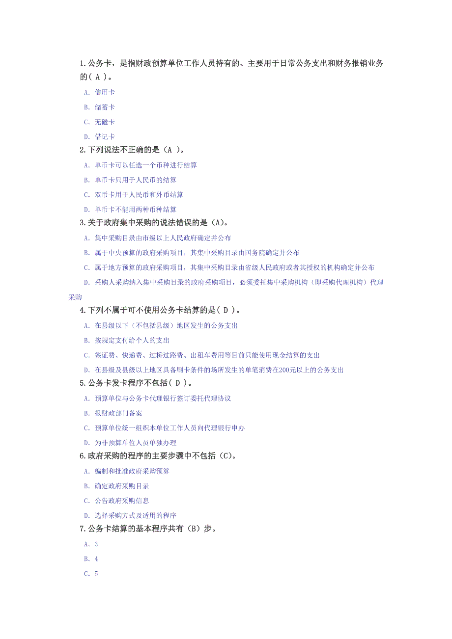 2013年会计继续教育考试题_第1页