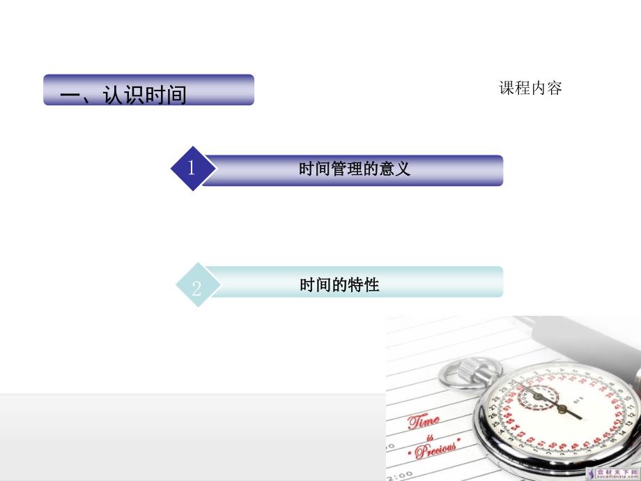 时间管理与成功人士_第4页