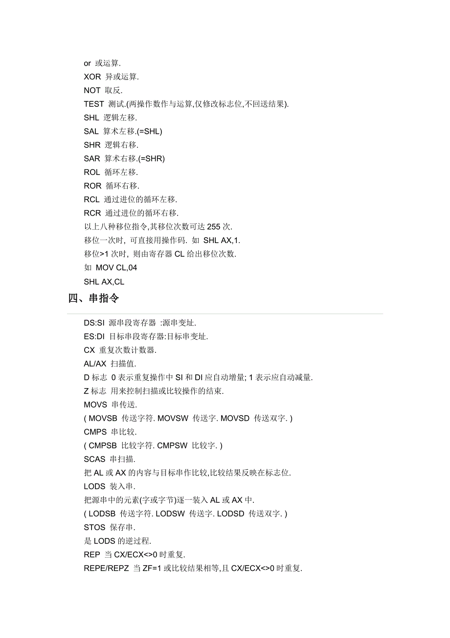 微机原理常用命令_第3页