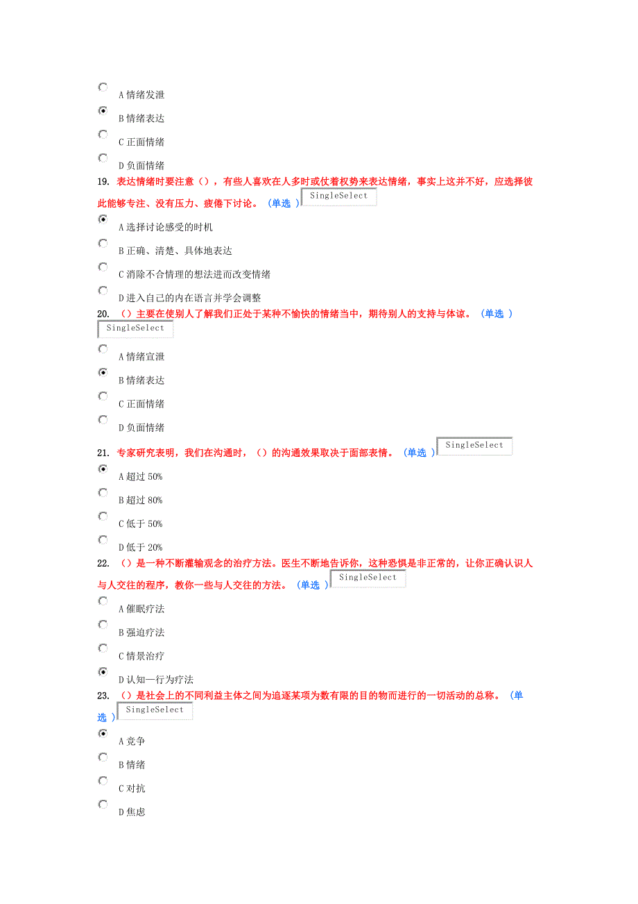 专业技术人员情绪管理与职场减压92分_第4页