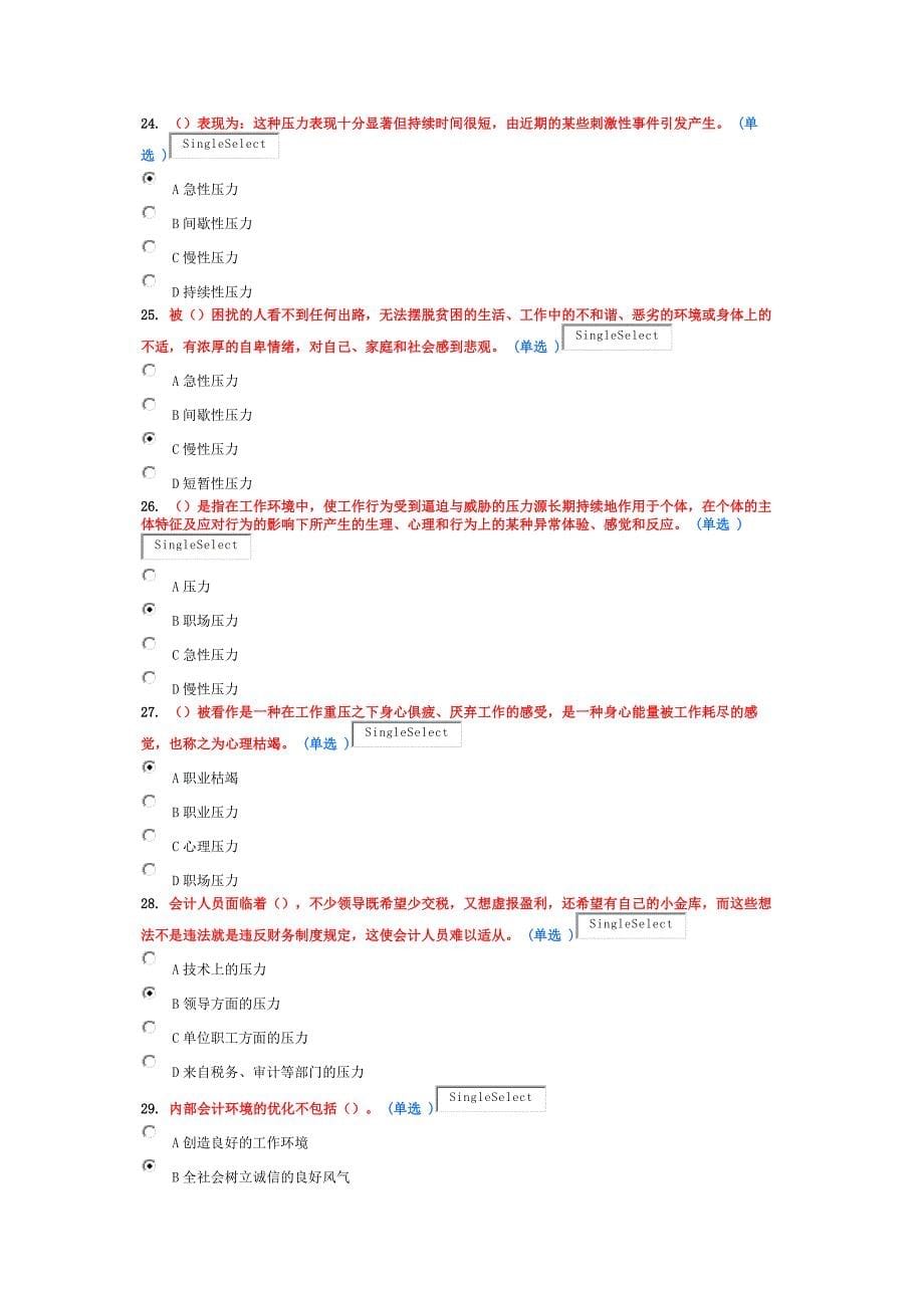 专业技术人员情绪管理与职场减压92分_第5页