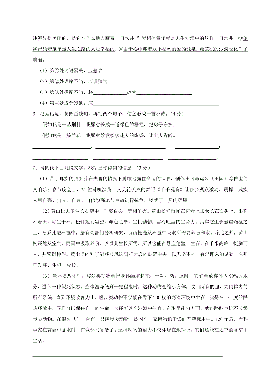 2012年七年级语文下学期期末试题有答案_第2页