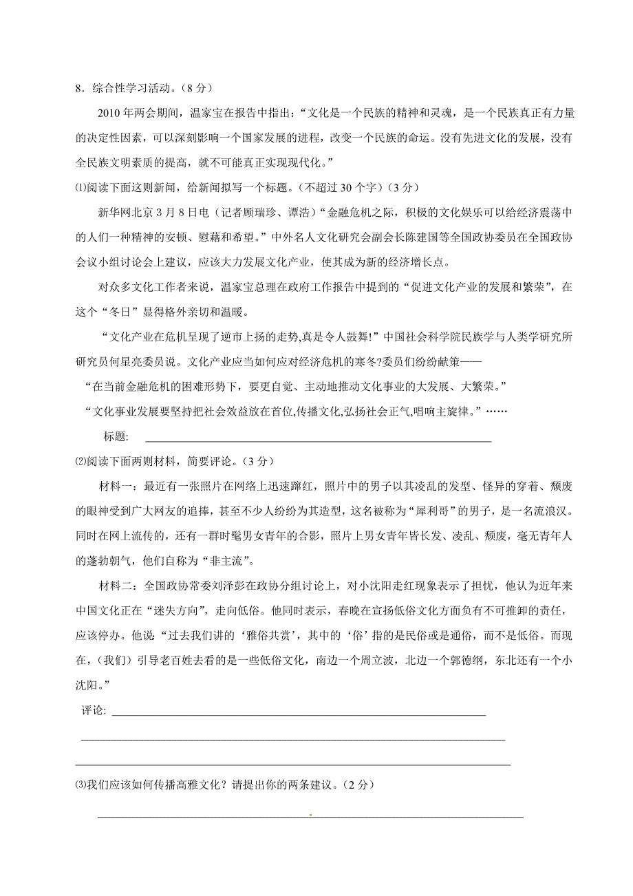 2012年七年级语文下学期期末试题有答案_第3页