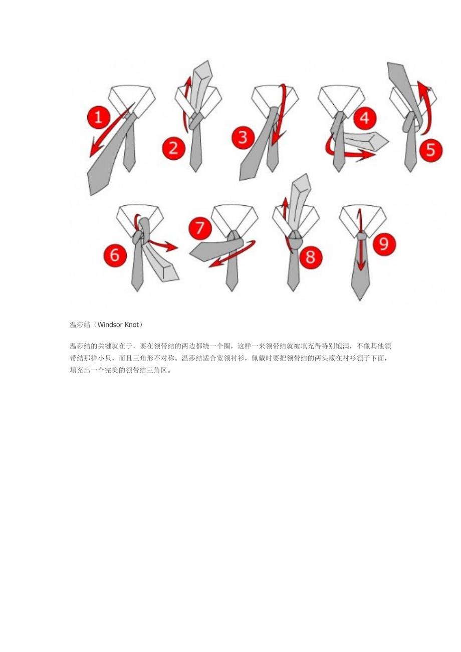 高难度领带打法_第2页