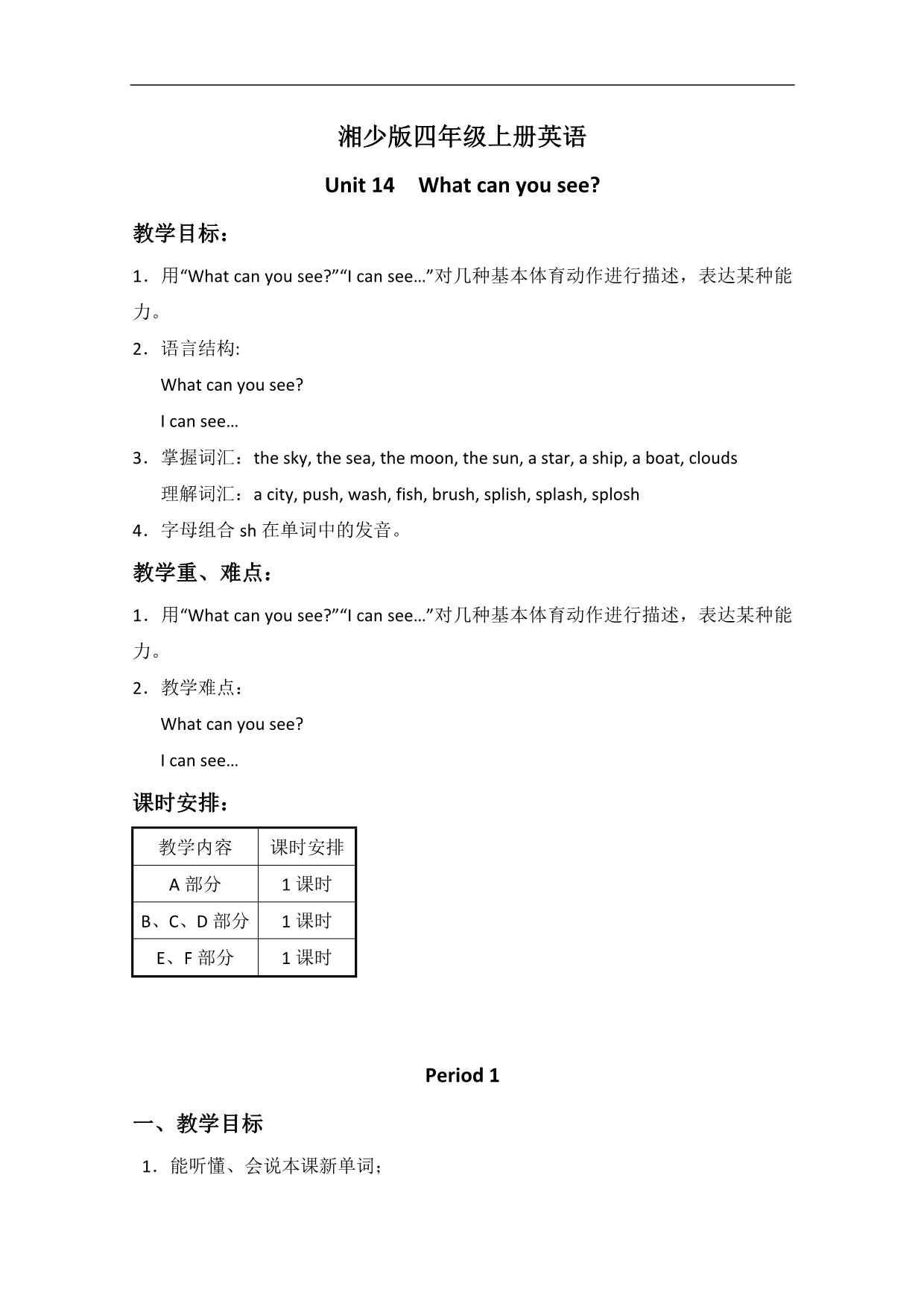 （湘少版）四年级英语上册教案 Unit 14 Period 1_第1页