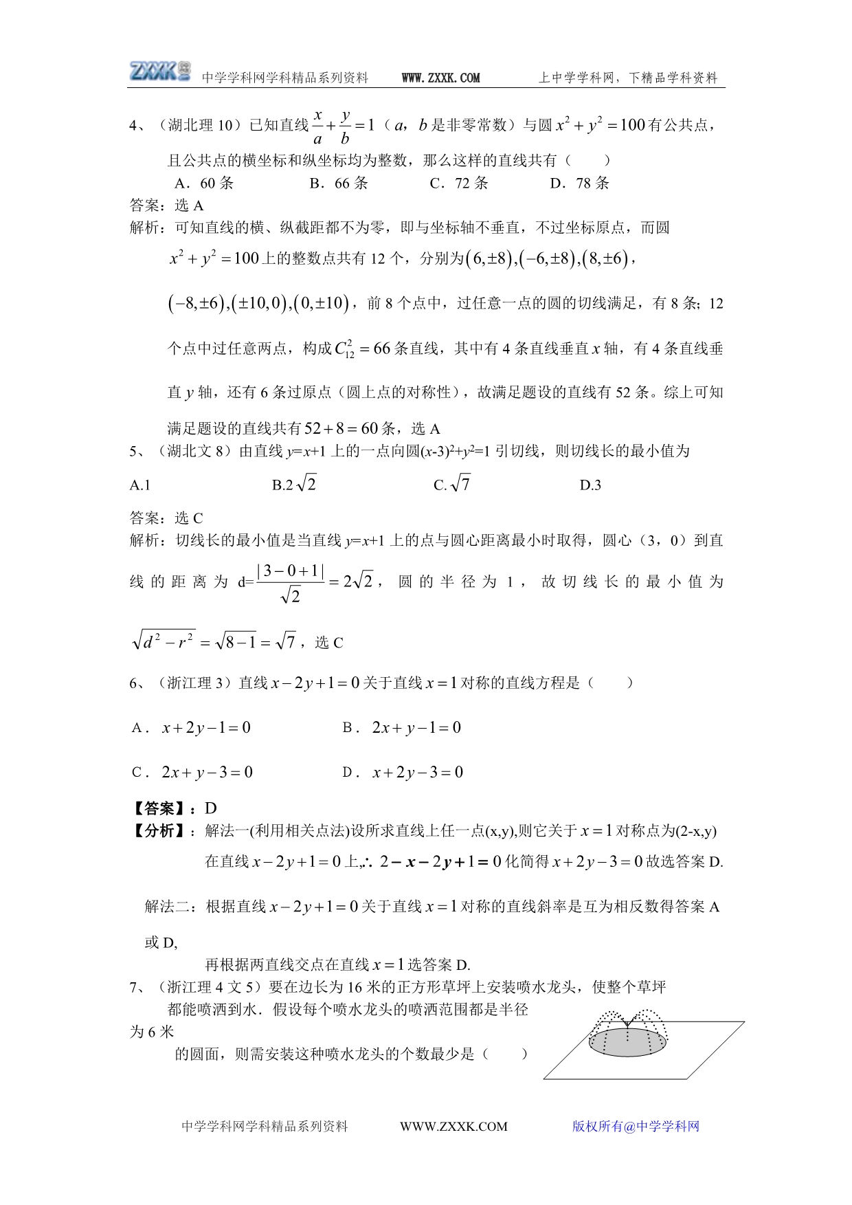 2007年高考数学试题分类详解--直线与圆_第2页