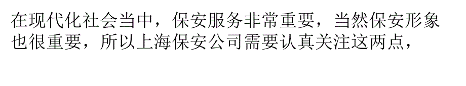 保安技防该怎么跟服务有效结合保安服怎么设计_第1页