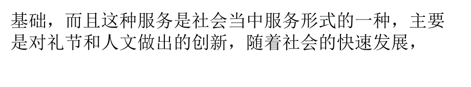 保安技防该怎么跟服务有效结合保安服怎么设计_第4页