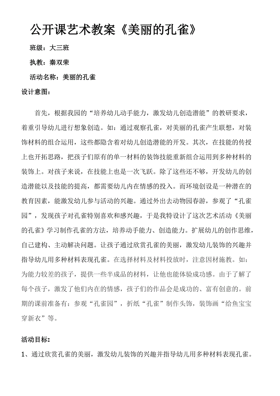 公开课艺术教案《美丽的孔雀》_第1页