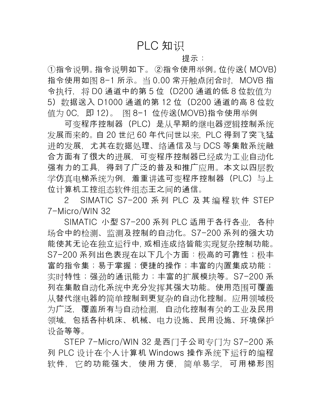 CP1H型PLC的位传送(MOVB)指令说明_第1页