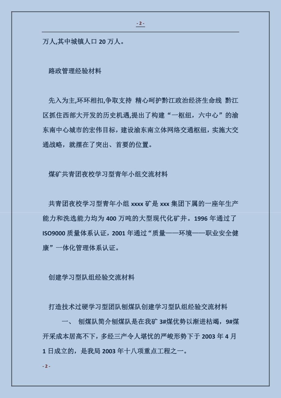 2018推荐全省街道社区劳动保障工作平台工作经验材料1_第2页