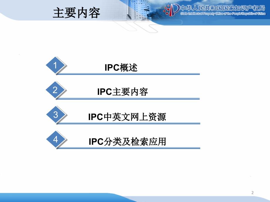 关于ipc分类号简介_第2页