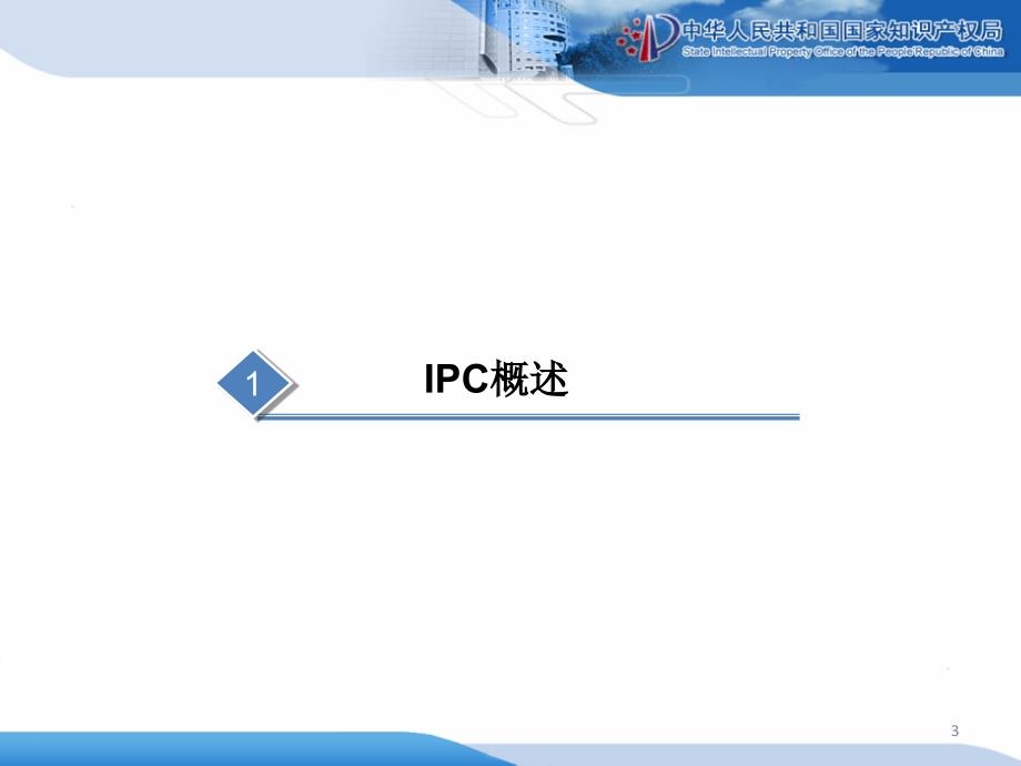 关于ipc分类号简介_第3页