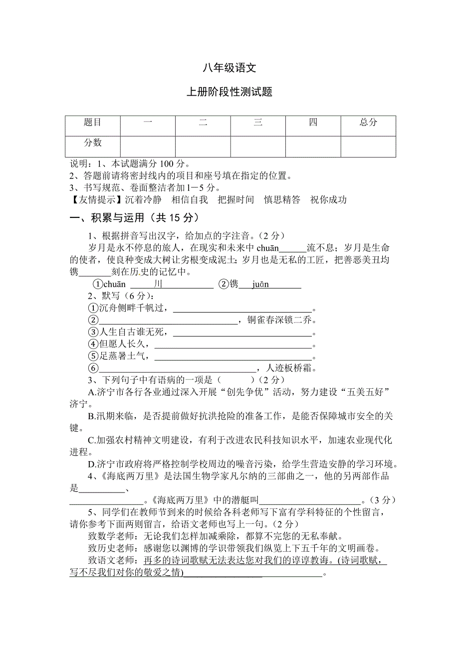 2013-2014学年度第一学期第一次月考初三语文试题_第1页