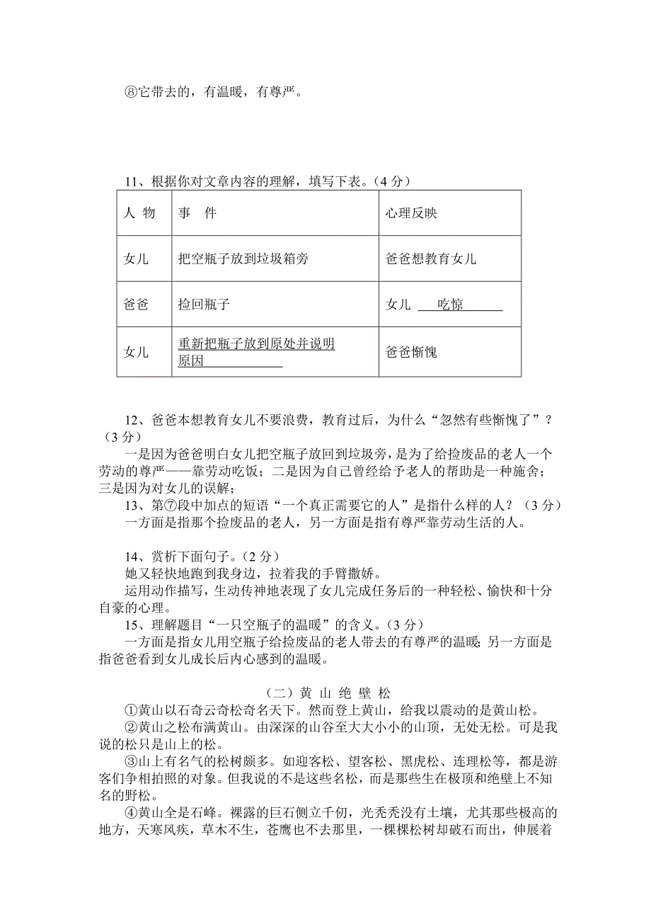 2013-2014学年度第一学期第一次月考初三语文试题_第4页