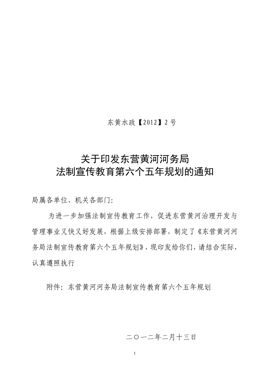 2号法制宣传教育第六个五年规划_第1页