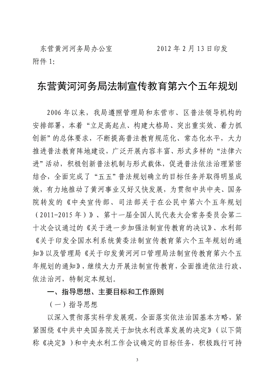 2号法制宣传教育第六个五年规划_第3页