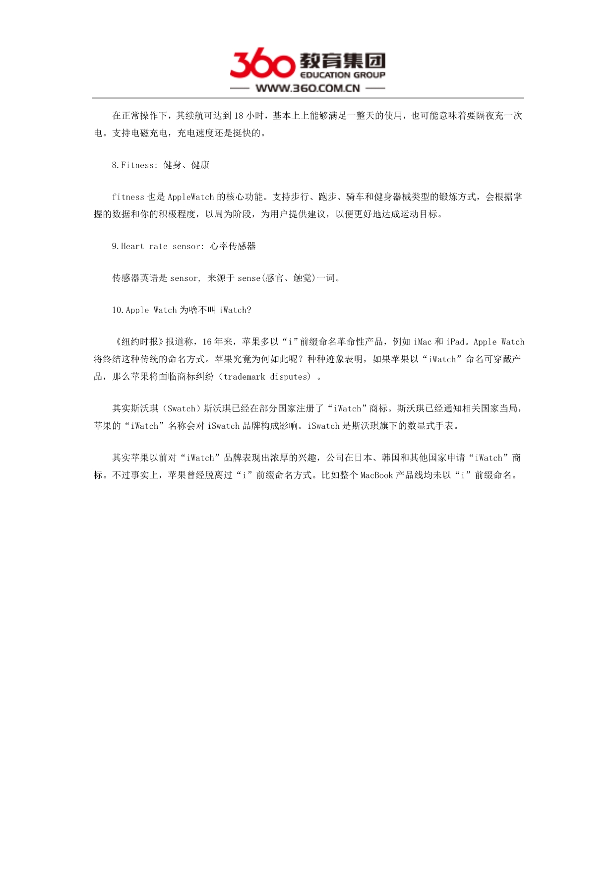 关于AppleWatch的十大英语关键词_第2页