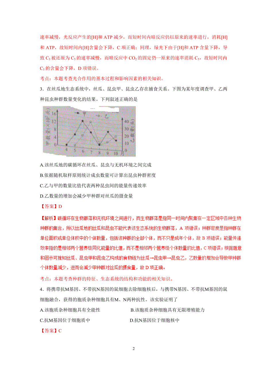 (天津卷)2016年普通高校招生统一考试(理综)_第2页