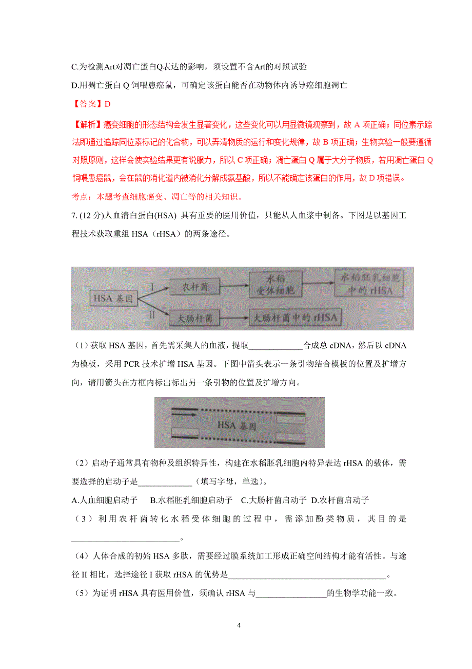 (天津卷)2016年普通高校招生统一考试(理综)_第4页