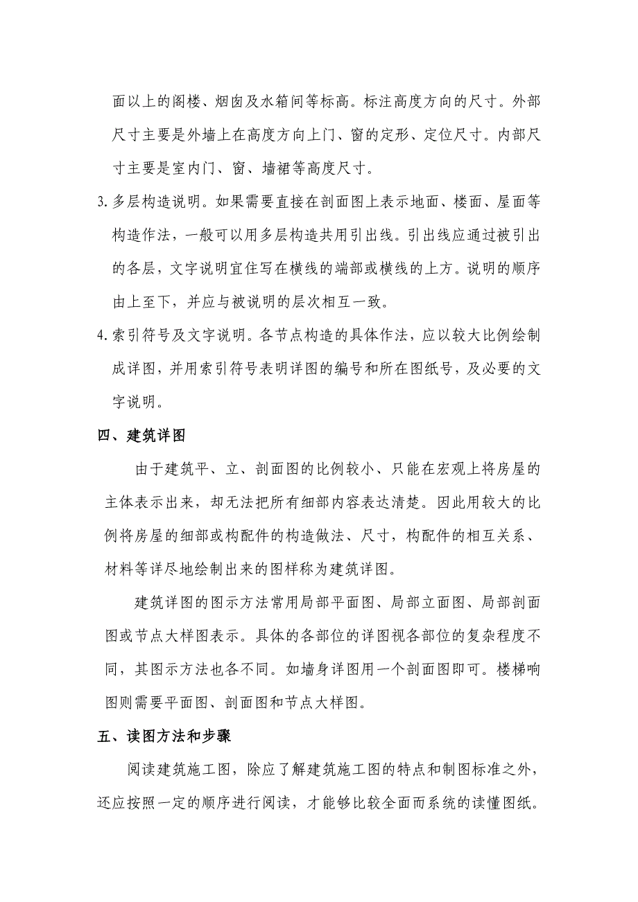 20建筑工程施工图和它的种类_第4页