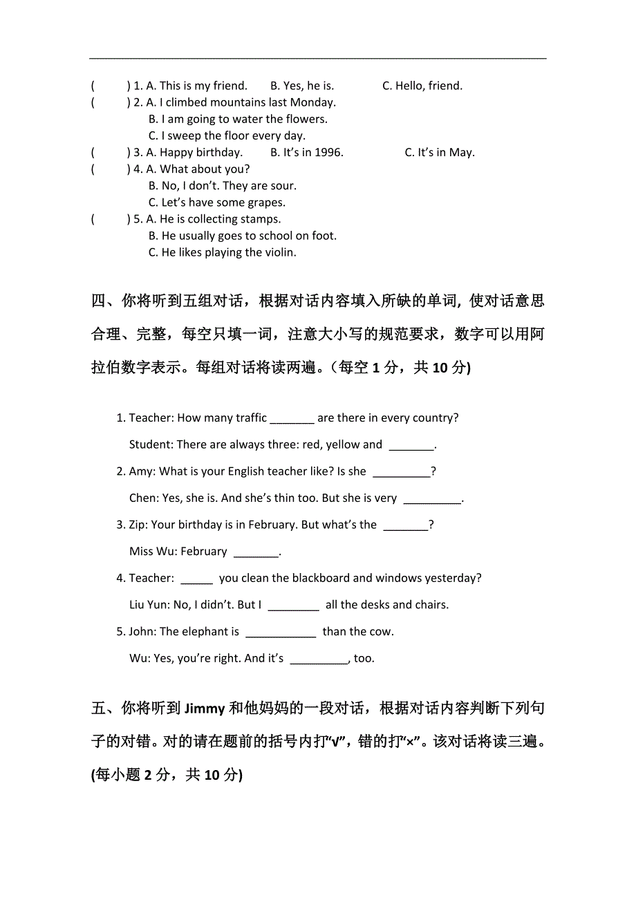 广东省东莞市小学毕业英语考核试题_第3页