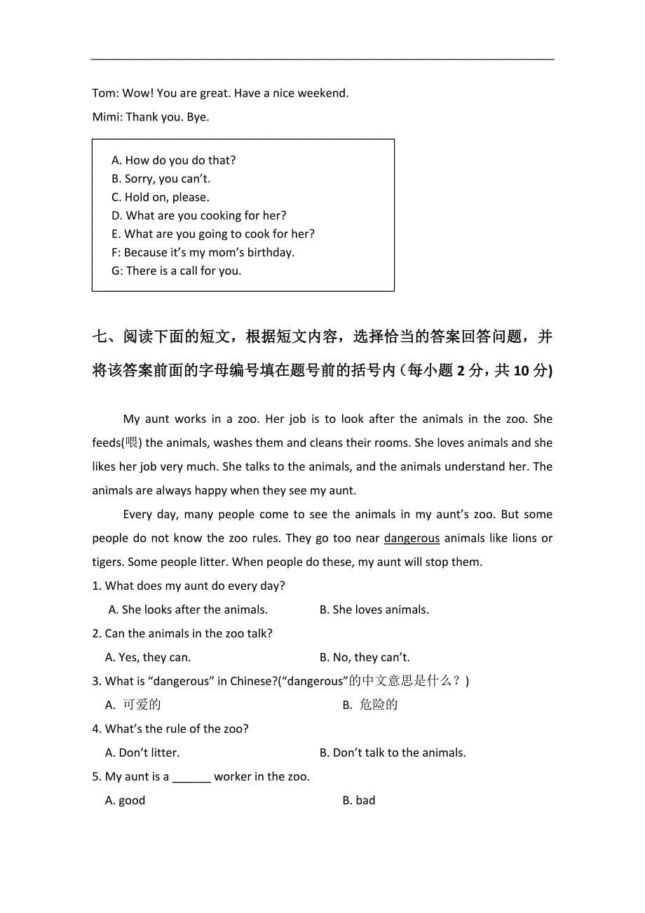 广东省东莞市小学毕业英语考核试题_第5页