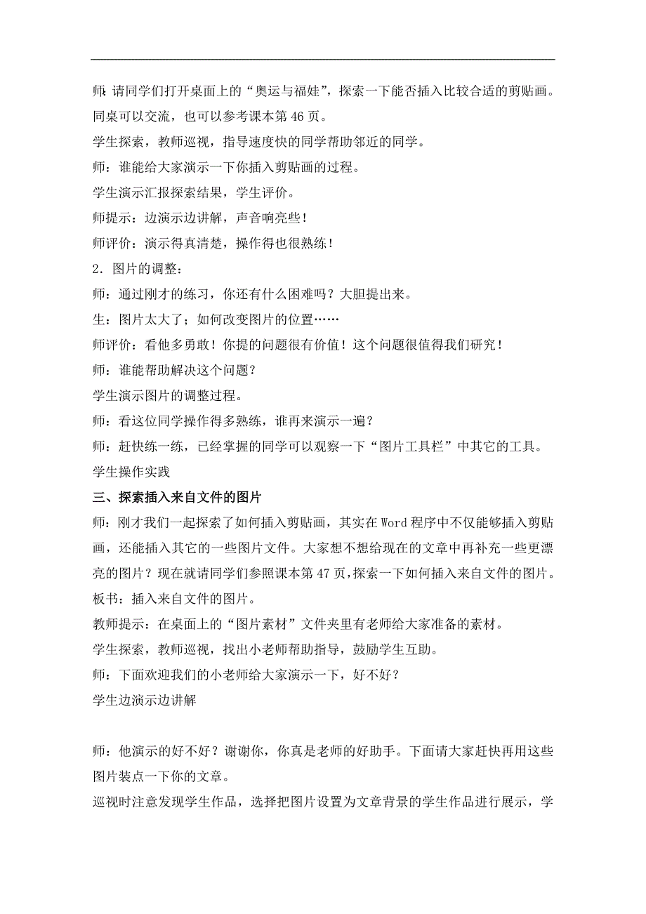 （泰山版）第二册信息技术教案 图文并茂更精彩 3_第2页