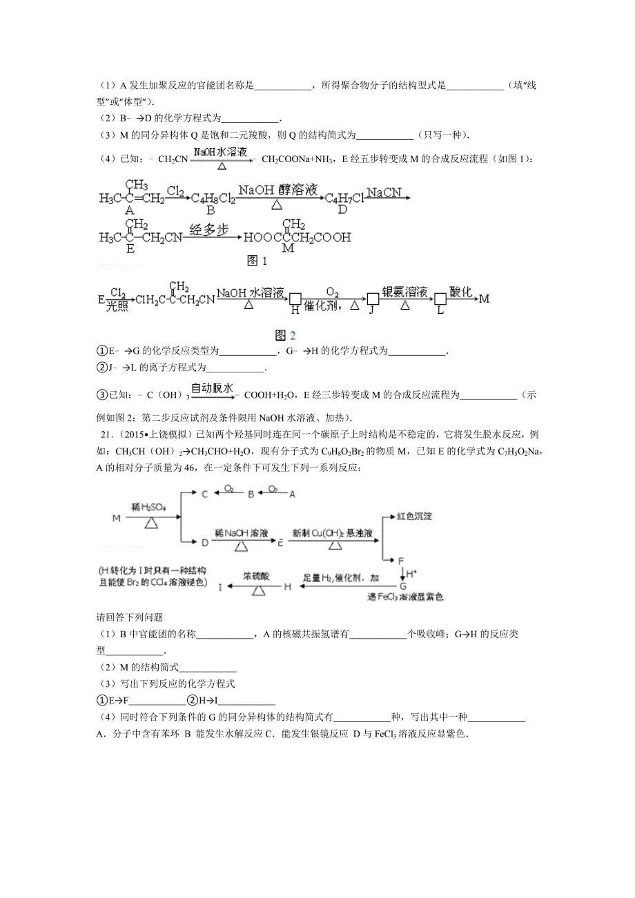 高考有机化学复习_第5页