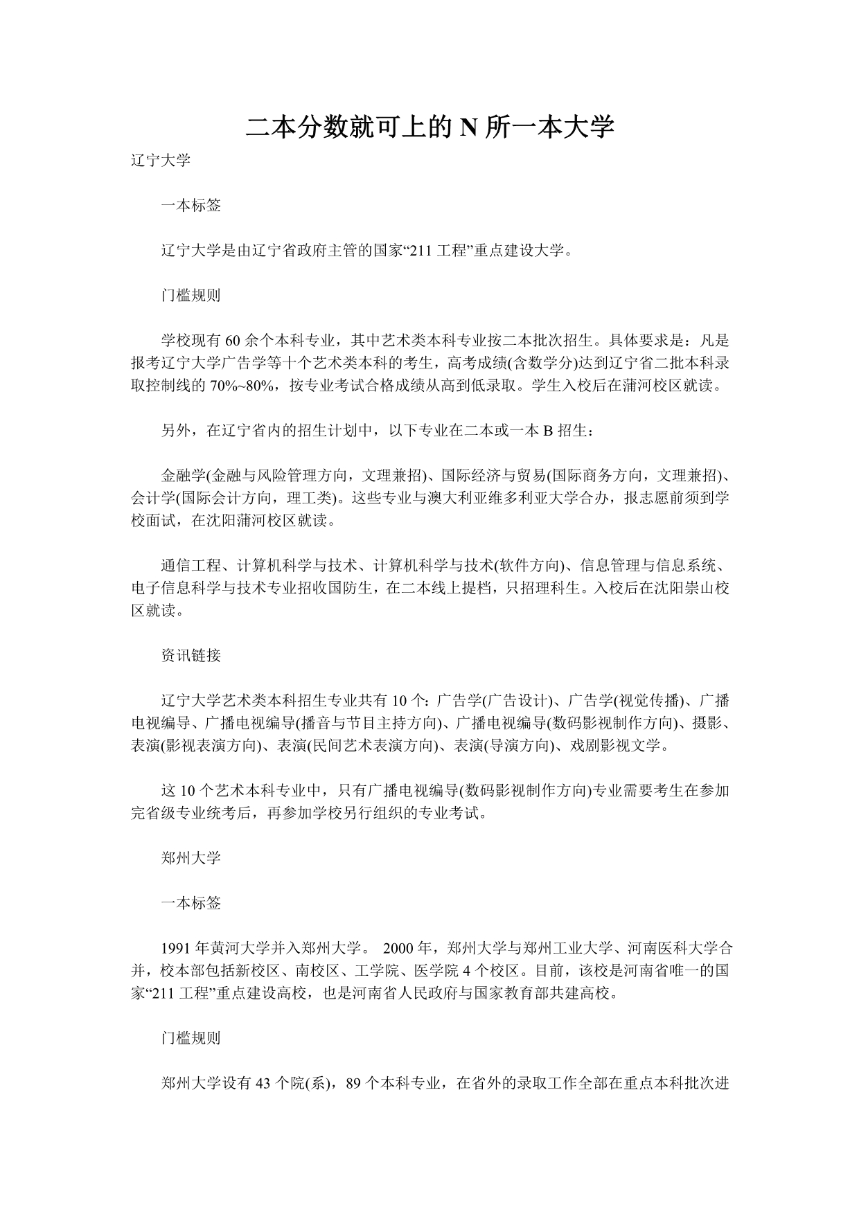 二本分数就可上的N所一本大学_第1页