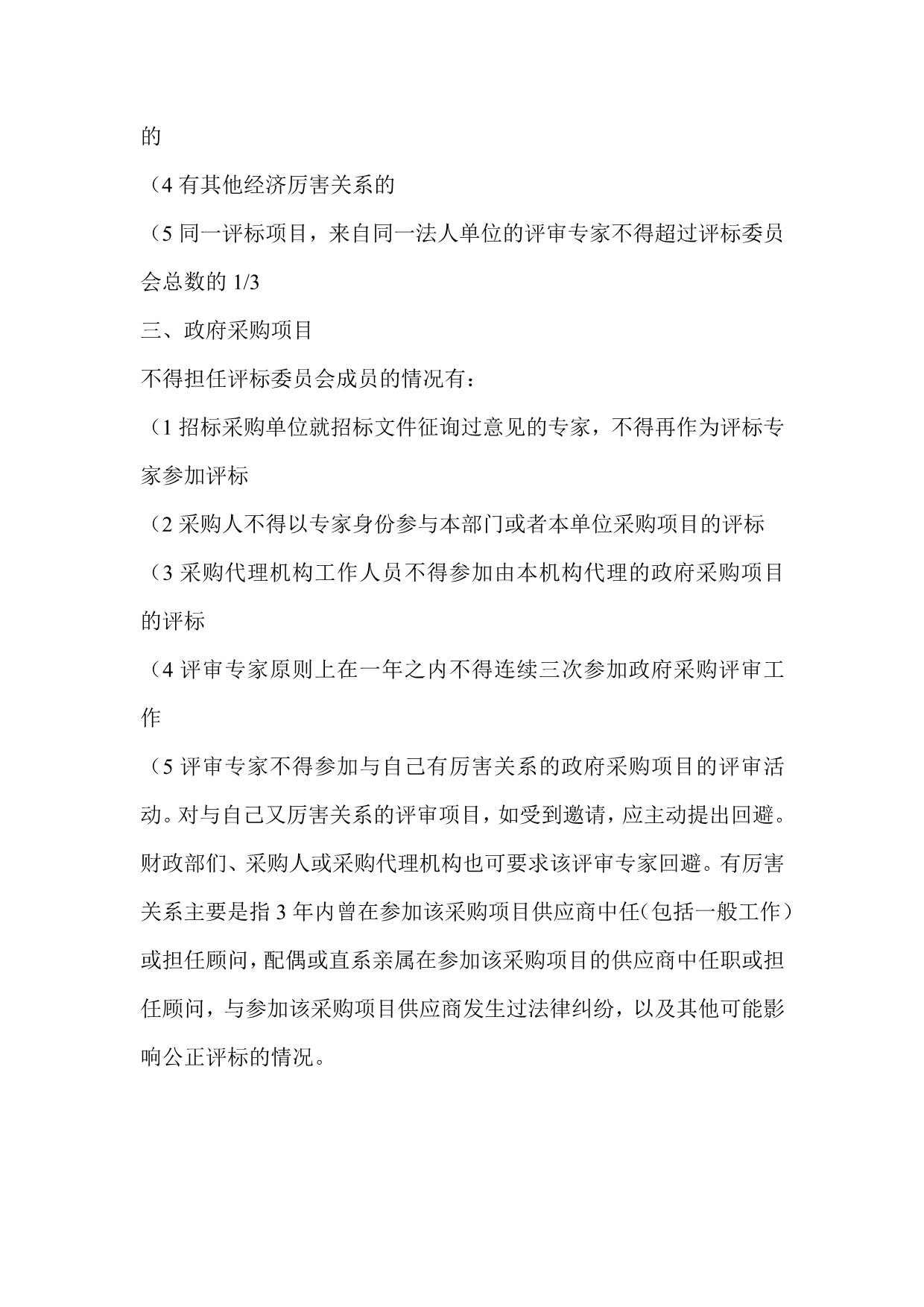 不得担任评标委员会成员的情况_第2页