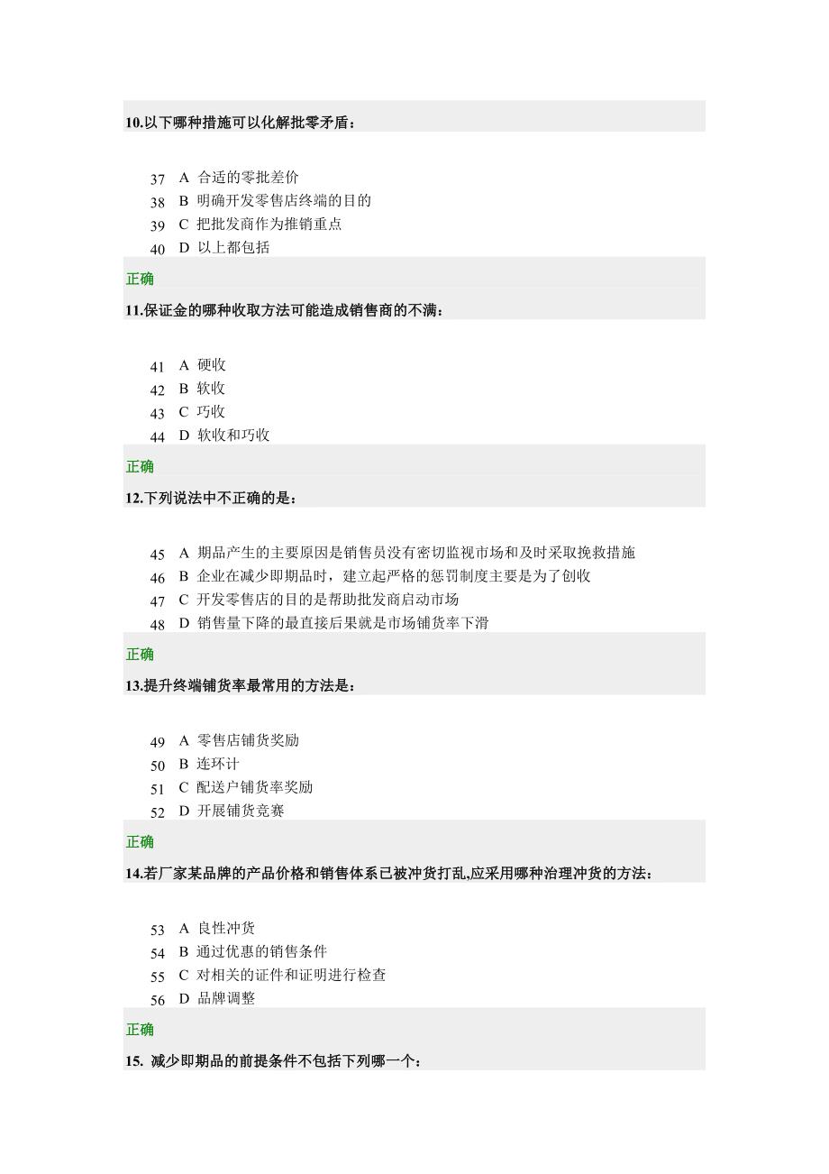 100分区域市场难题习题答案_第3页