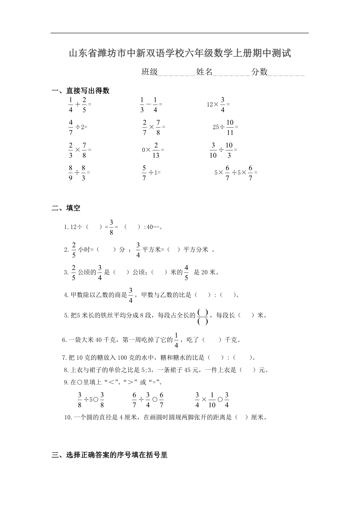 山东省潍坊市中新双语学校六年级数学上册期中测试_第1页