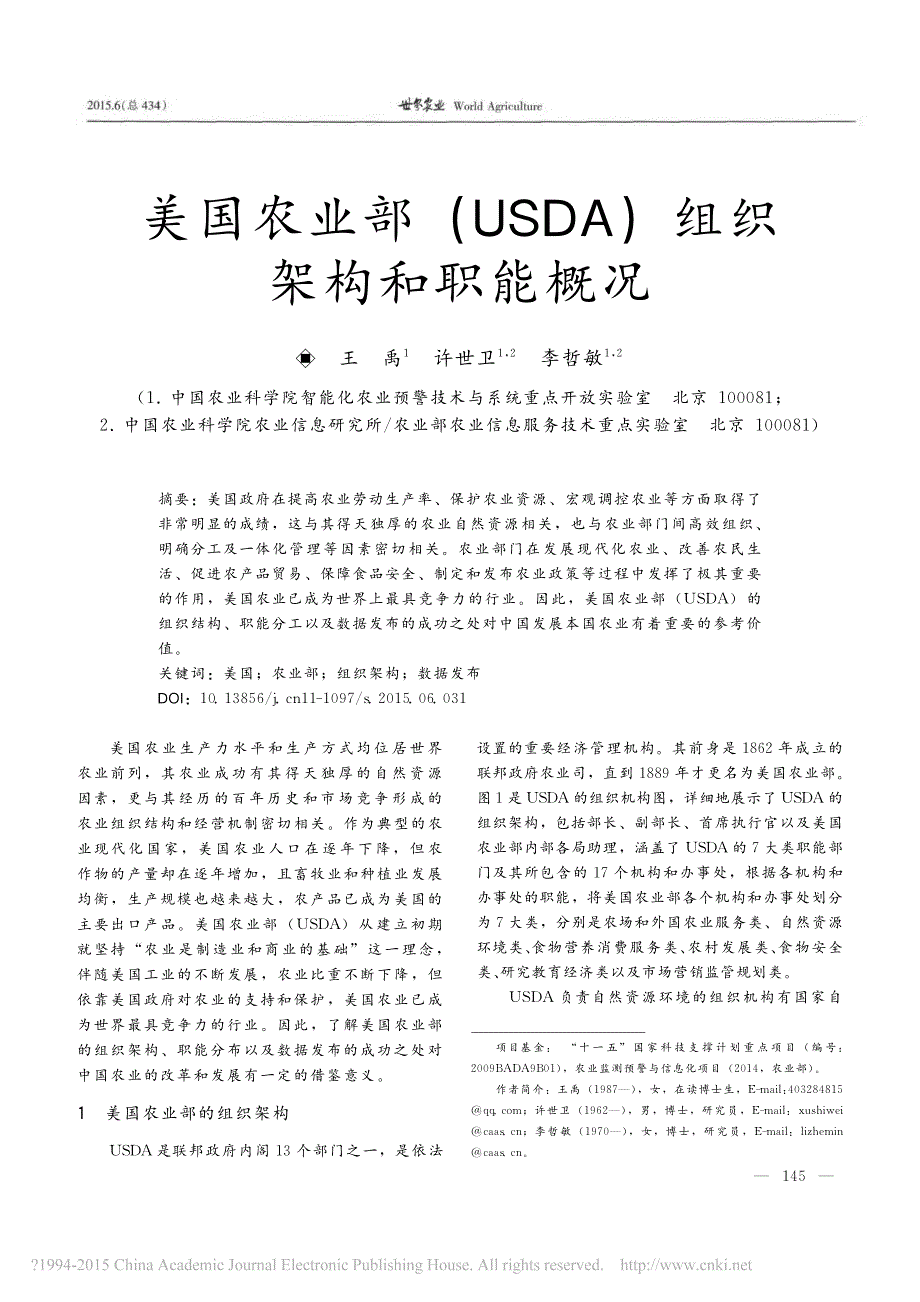 美国农业部_USDA_组织架构和职能概况_第1页