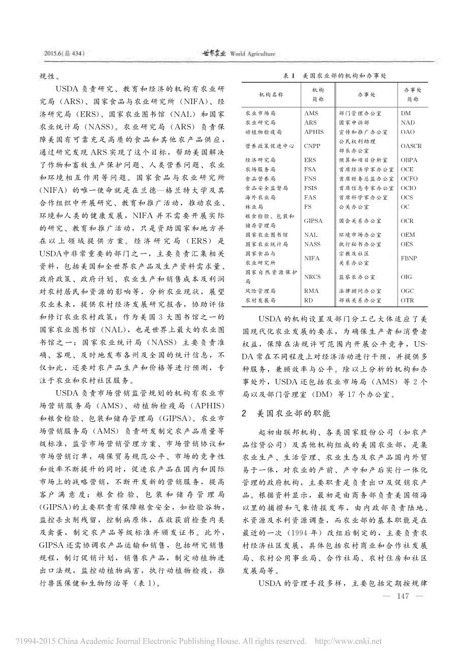 美国农业部_USDA_组织架构和职能概况_第3页