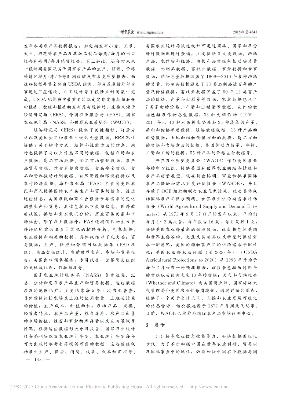 美国农业部_USDA_组织架构和职能概况_第4页