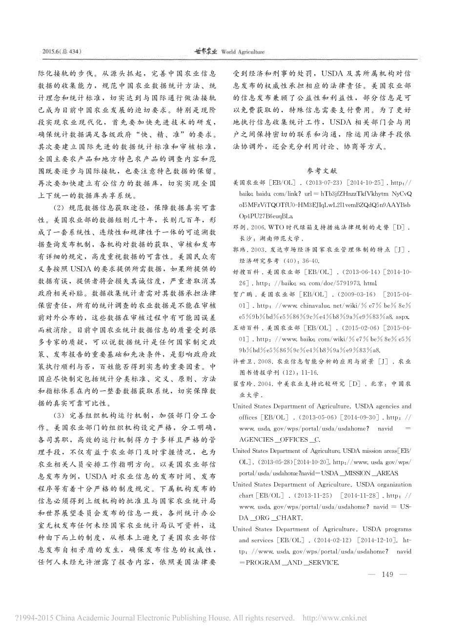 美国农业部_USDA_组织架构和职能概况_第5页