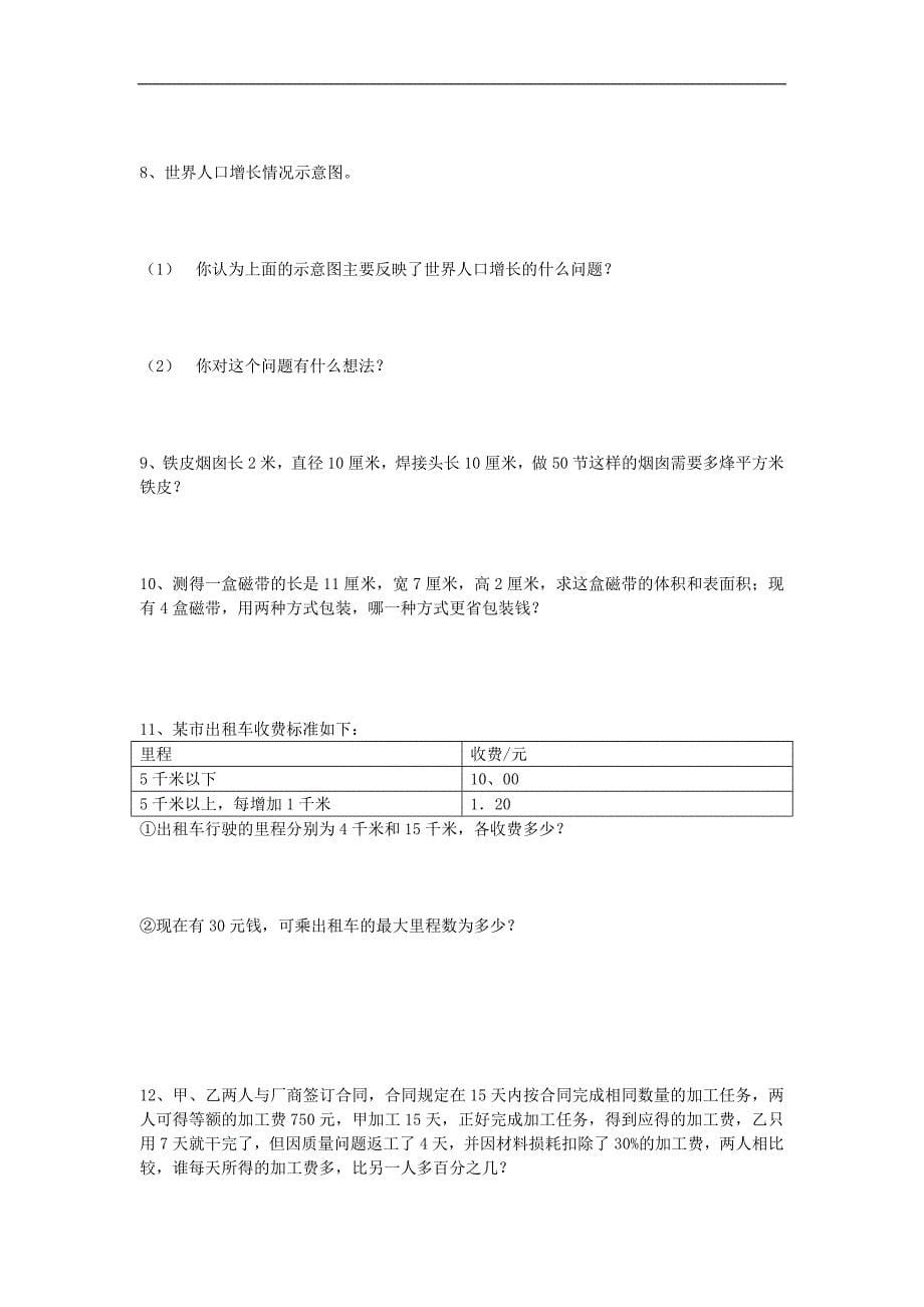 小升初数学毕业测试题 五 （人教新课标版）_第5页