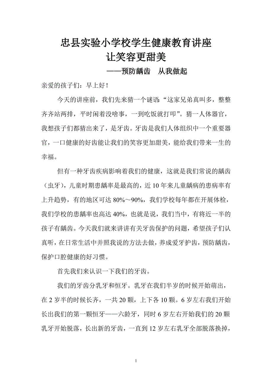 预防龋齿从我起做_第1页