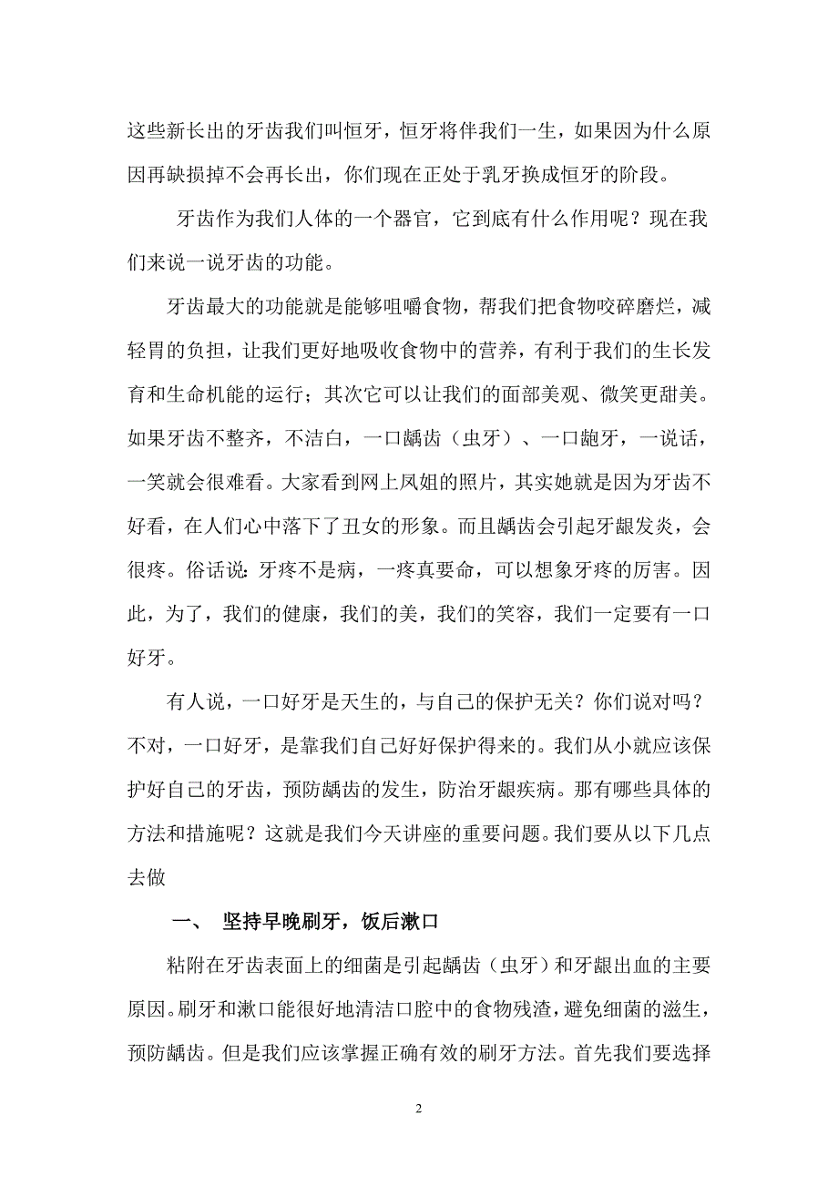 预防龋齿从我起做_第2页