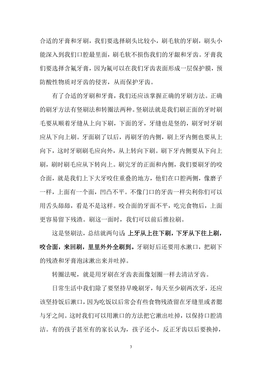 预防龋齿从我起做_第3页