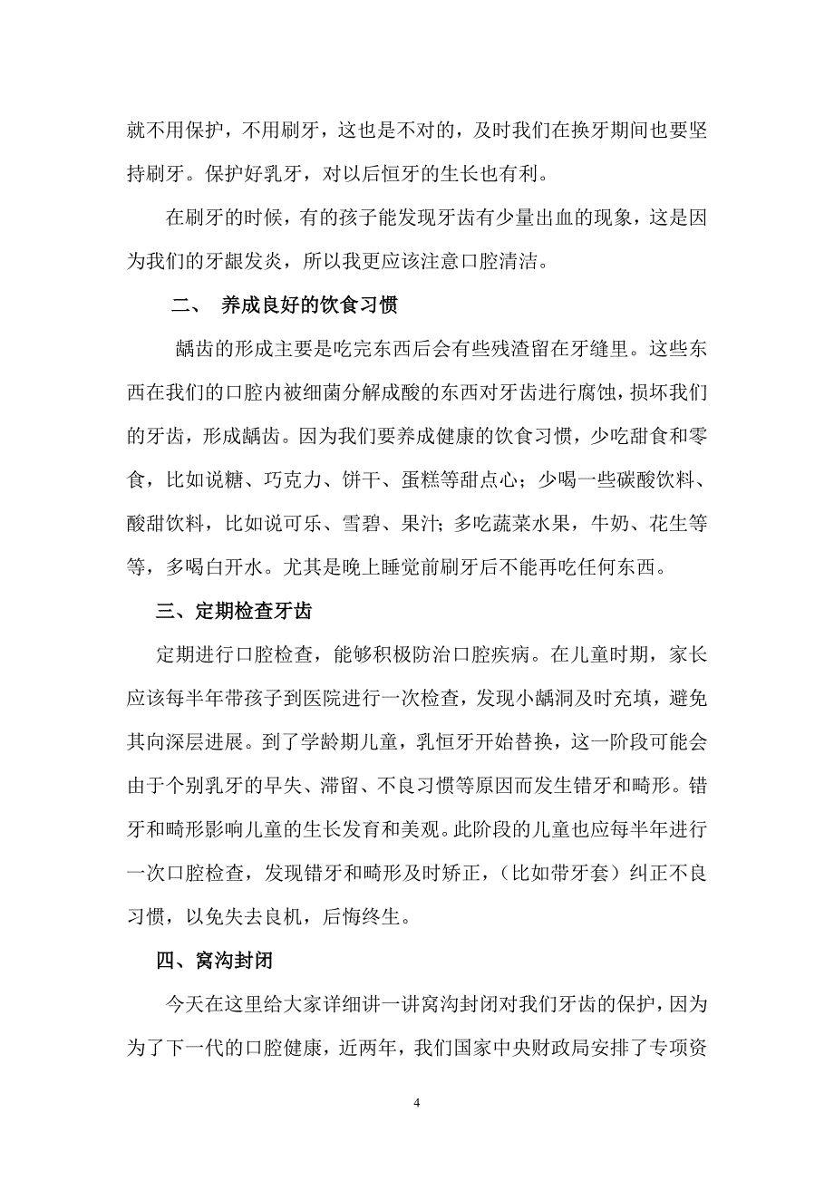 预防龋齿从我起做_第4页