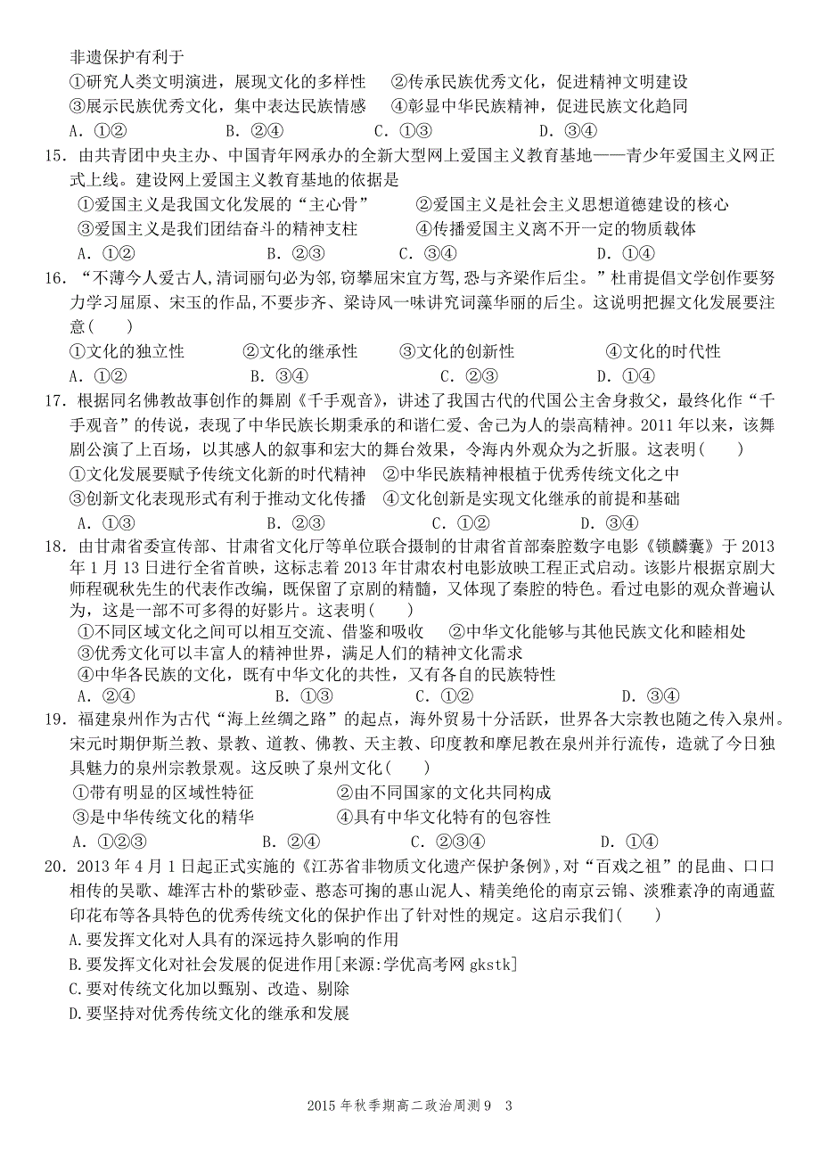 文化生活周测6(省级重点高中)_第3页